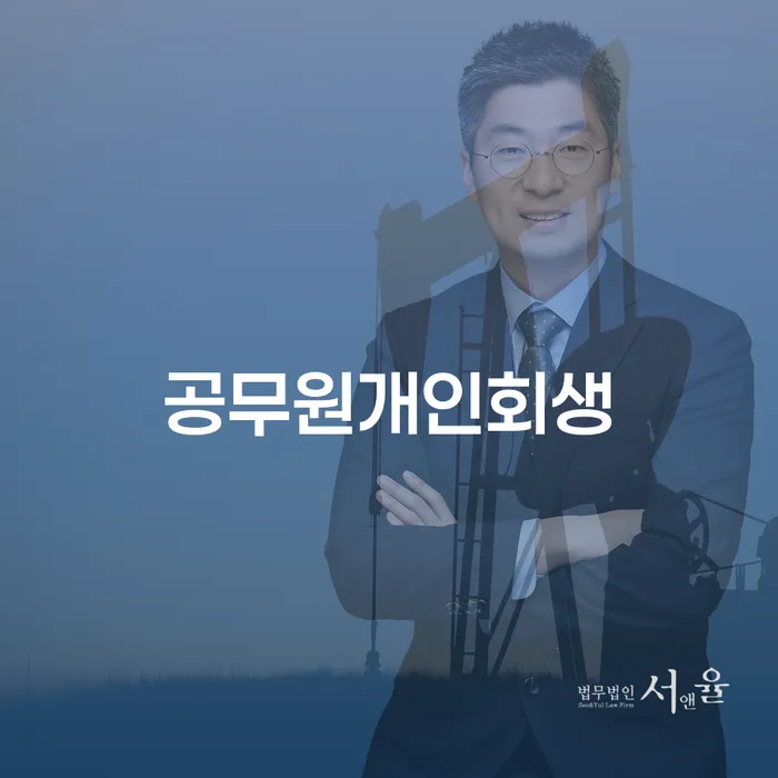 대출금미납 개인회생 제도 정보알아보기
