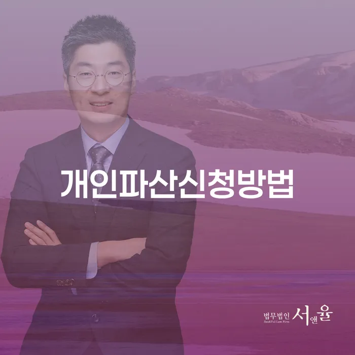 개인회생통장압류 개인회생 잘 하는 사무소