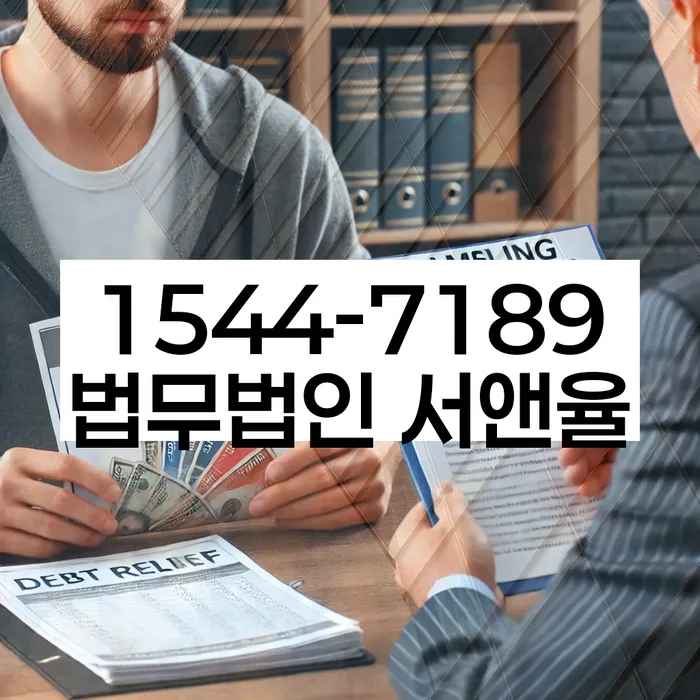 직장인채무통합대출 연체 시