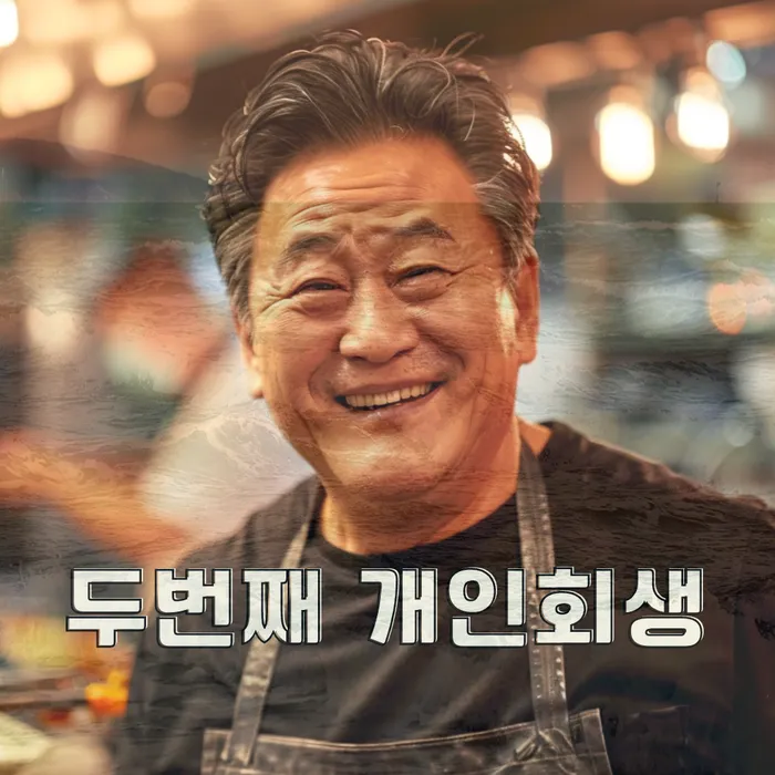 개인사업자개인회생