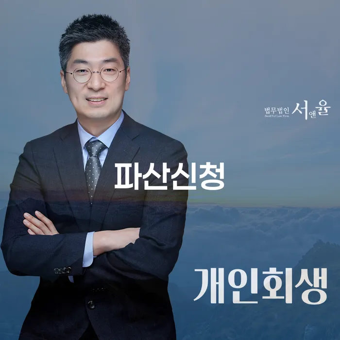 무료개인회생상담 개인파산 법무사추천