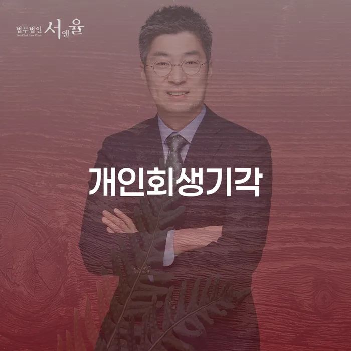 채무조정 개인회생으로 해결 장점을