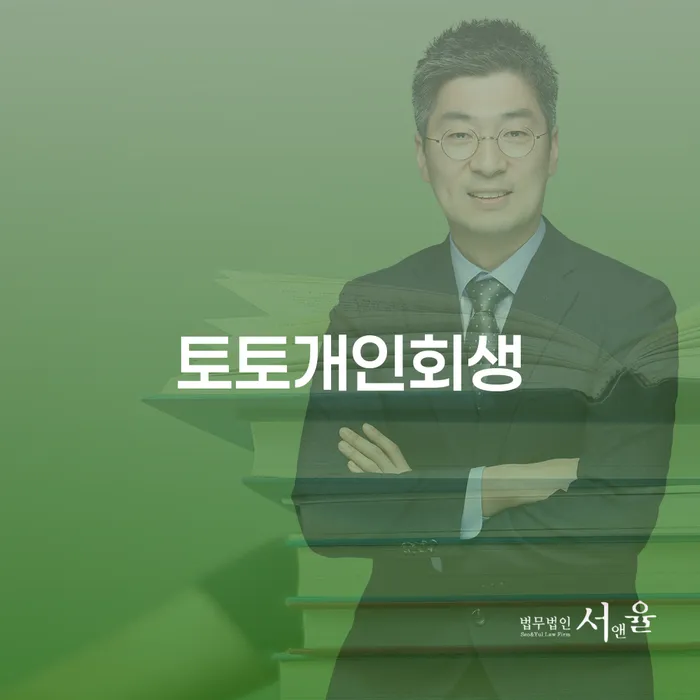 밀양시 파산전문법무사 채무조정제도을 이용하여 중요정보