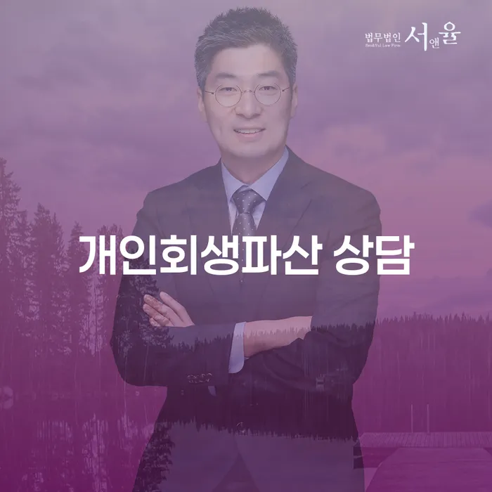 부여군 개인회생파산 상담으로 채무 해결하기