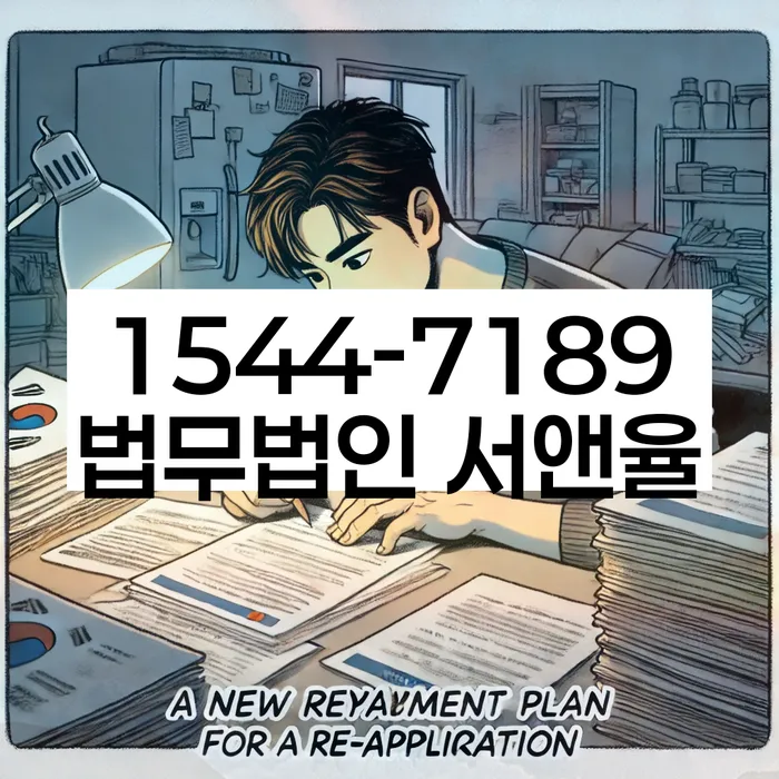 하남 개인회생 절차