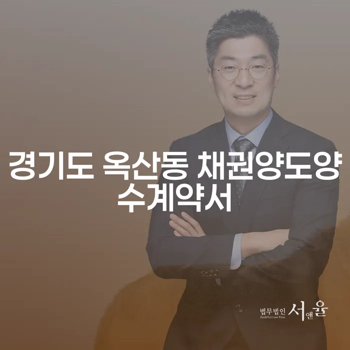경기도 옥산동 채권양도양수계약서와 도박빚 4억원 개인회생, 어떻게 해결할 수 있을까요?